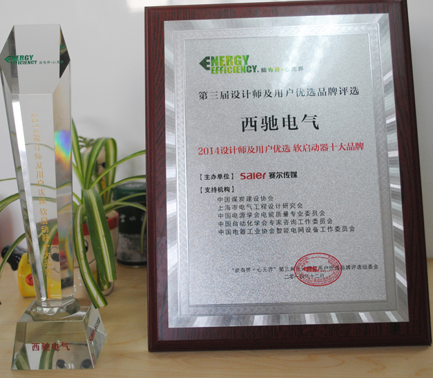 “西馳電氣”喜獲設計師及用戶優選軟起動十大品牌稱號(圖1) “西馳電氣”喜獲設計師及用戶優選軟起動十大品牌稱號(圖1)