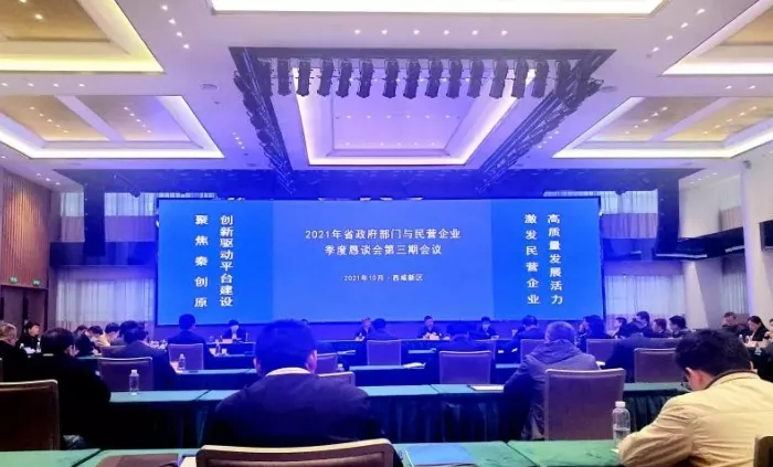 西馳電氣受邀參加2021年省政府部門與民營企業(yè)季度懇談會第三期會議(圖1) 西馳電氣受邀參加2021年省政府部門與民營企業(yè)季度懇談會第三期會議(圖1)