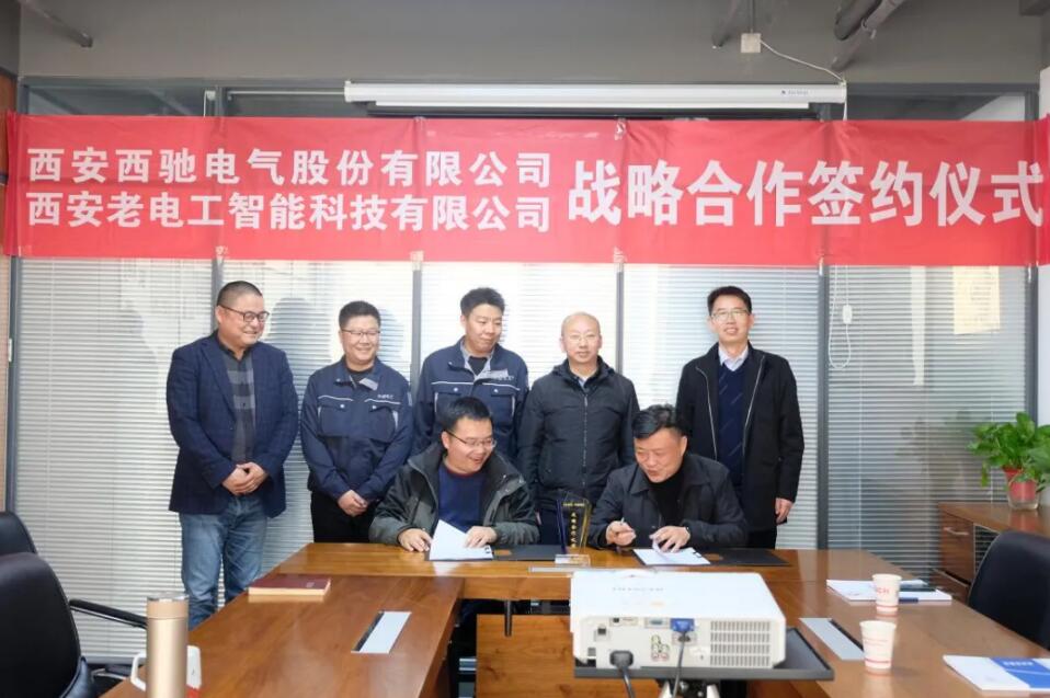 西馳電氣攜手老電工,戰(zhàn)略合作,共謀發(fā)展!(圖6) 西馳電氣攜手老電工,戰(zhàn)略合作,共謀發(fā)展!(圖6)