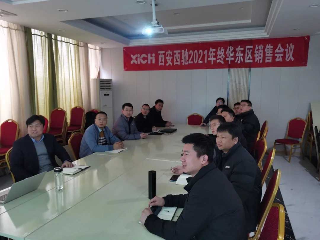 西馳電氣2021年終華東區(qū)營銷會議在皖召開(圖5) 西馳電氣2021年終華東區(qū)營銷會議在皖召開(圖5)