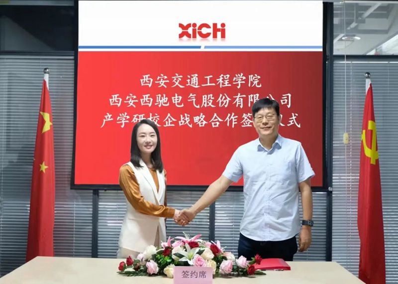 西馳電氣與西安交通工程學(xué)院舉行校企合作簽約暨揭牌儀式(圖4) 西馳電氣與西安交通工程學(xué)院舉行校企合作簽約暨揭牌儀式(圖4)