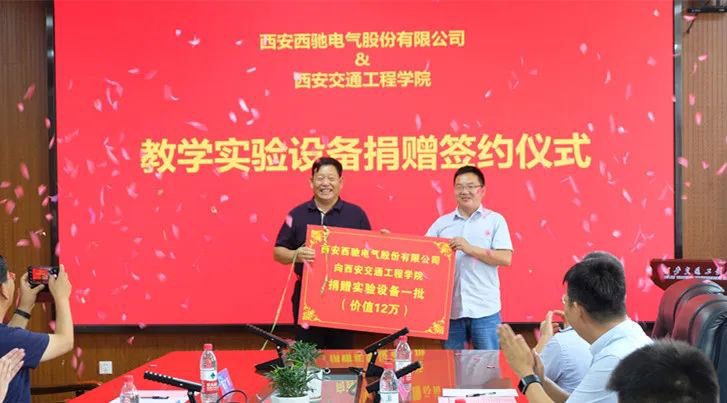 西馳捐贈(zèng)實(shí)驗(yàn)設(shè)備,助力高校教學(xué)發(fā)展(圖3) 西馳捐贈(zèng)實(shí)驗(yàn)設(shè)備,助力高校教學(xué)發(fā)展(圖3)