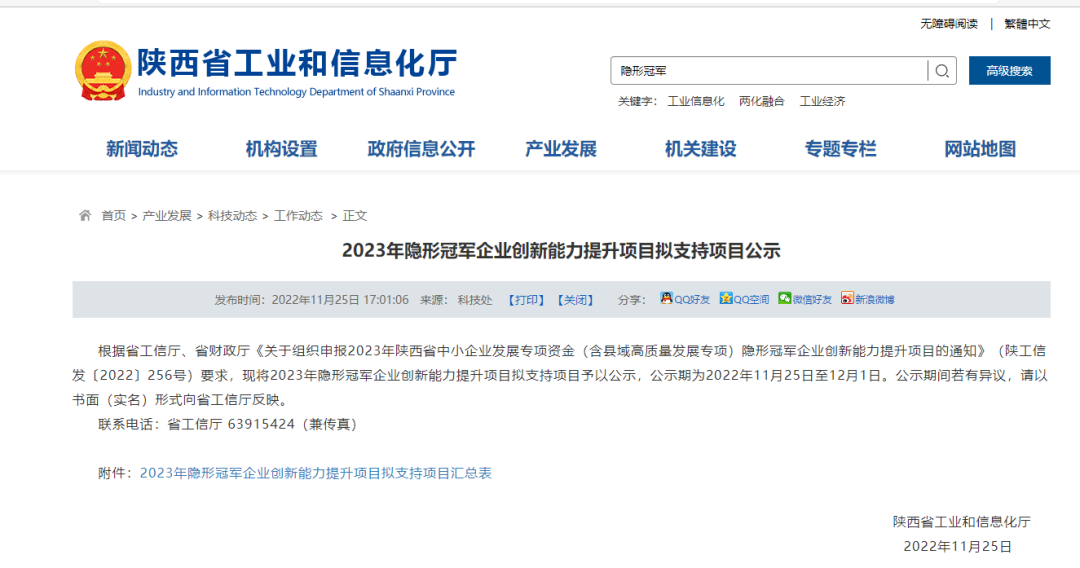 再獲冠軍!西馳電氣獲批陜西省隱形冠軍企業(yè)創(chuàng)新能力提升項(xiàng)目(圖1) 再獲冠軍!西馳電氣獲批陜西省隱形冠軍企業(yè)創(chuàng)新能力提升項(xiàng)目(圖1)